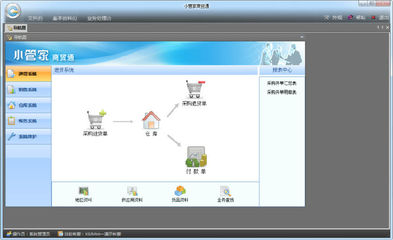 小管家商貿(mào)通破解版|小管家商貿(mào)通進(jìn)銷(xiāo)存破解版9.0.0 官網(wǎng)最新版_東坡下載