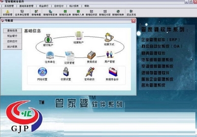 管家婆出納財務(wù)軟件 最新版v4.710