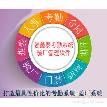 【深圳強鑫泰驗廠考勤軟件網(wǎng)絡版,助力企業(yè)驗廠審核的考勤系統(tǒng)哪家網(wǎng)絡版】-